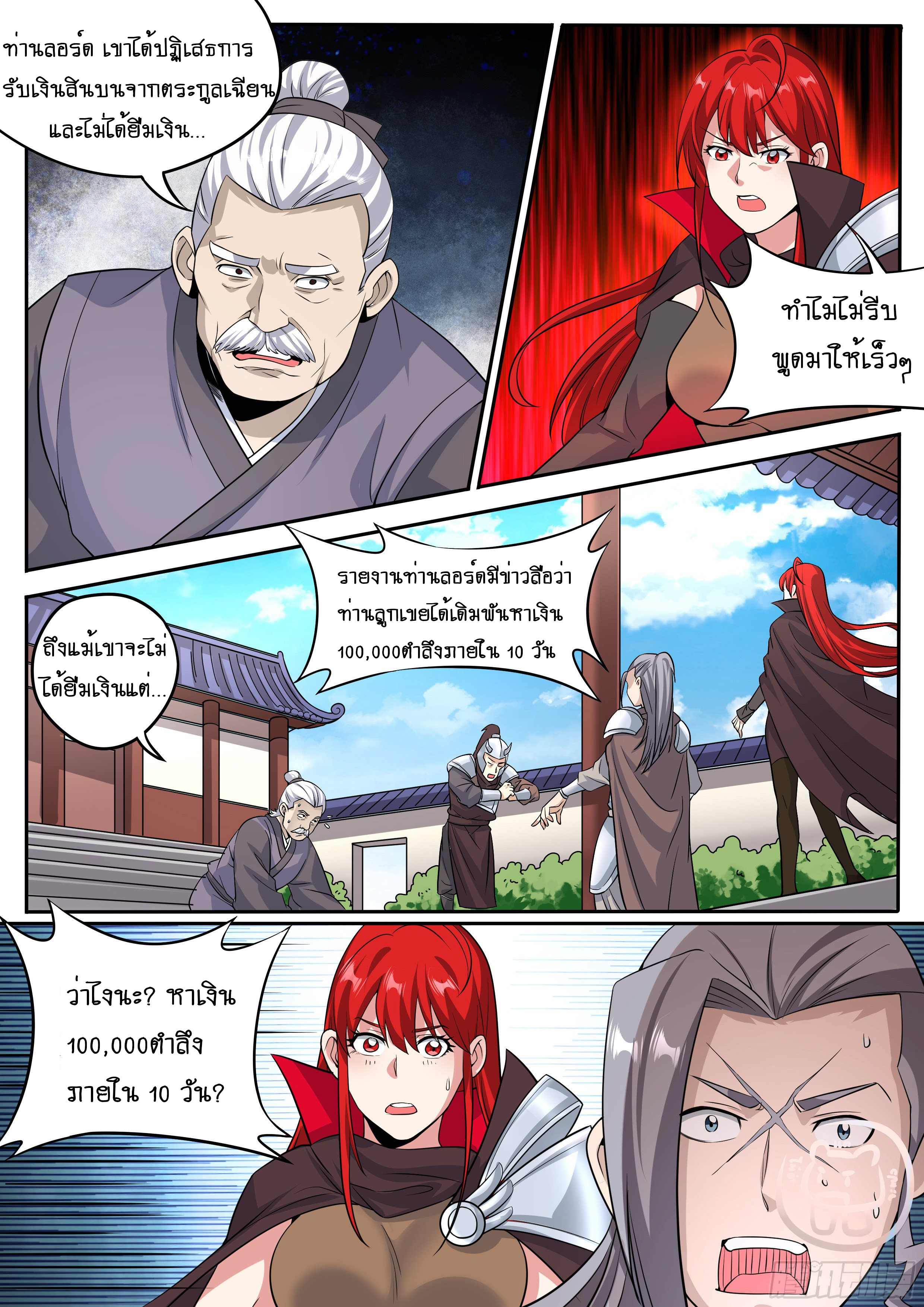 ข้าคือนักธุรกิจต่างโลก ตอนที่ 32 หน้า 10