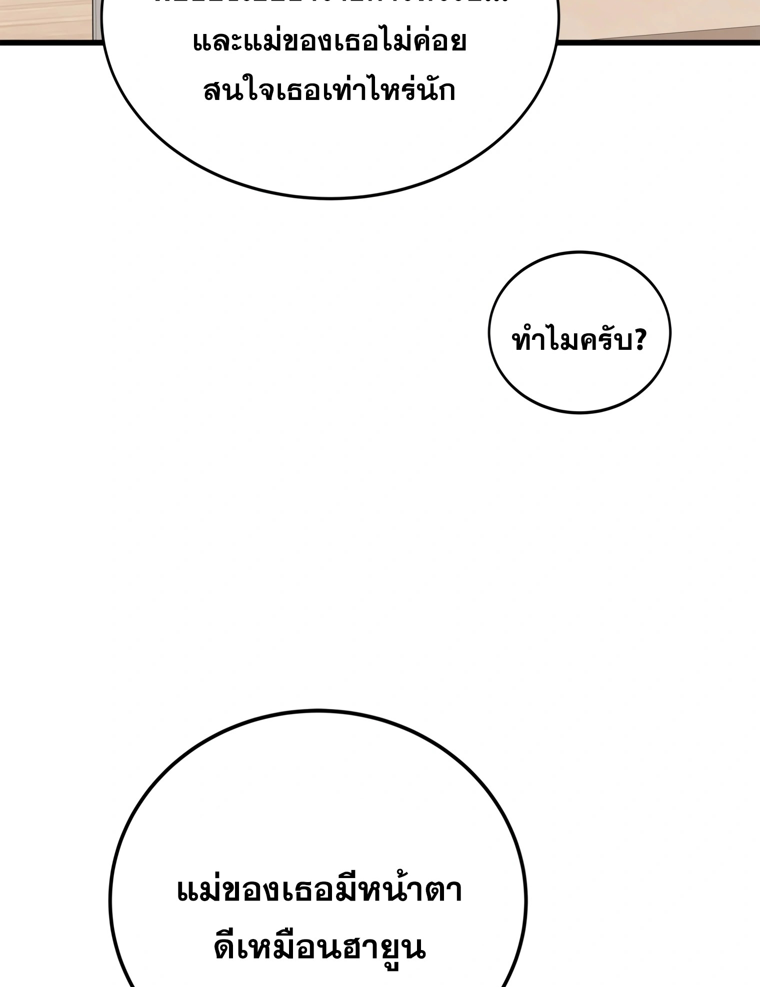 ผมเป็นนักเขียนบทที่มีระบบสปอยล์ ตอนที่ 13 หน้า 5