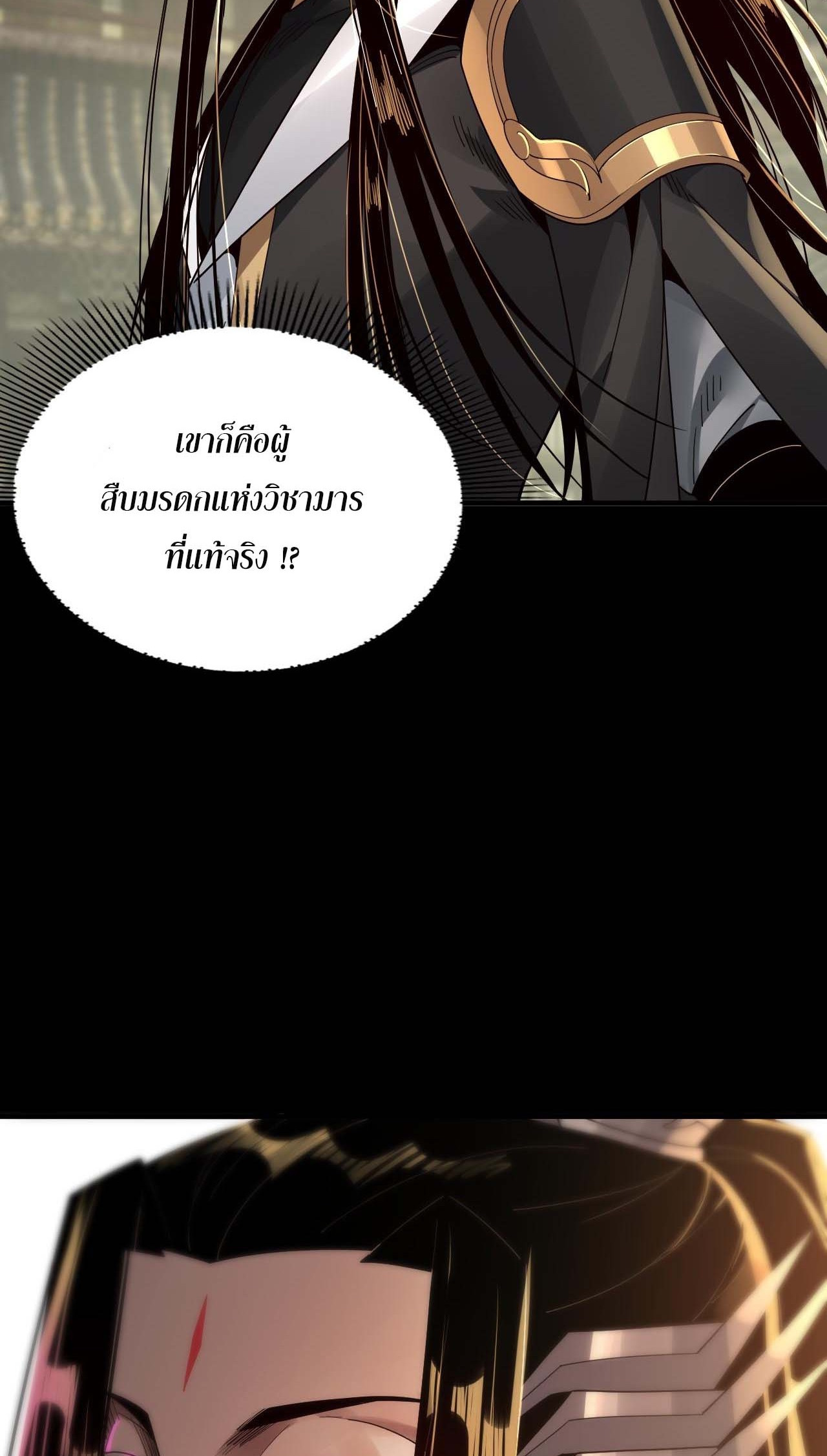 ข้าคือจอมวายร้ายผู้ยิ่งใหญ่ (ชนจีนก่อนใคร) ตอนที่ 77 หน้า 44