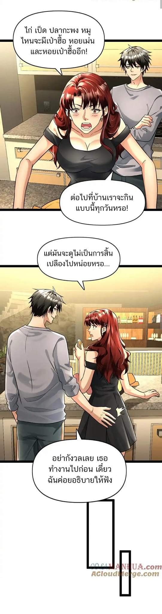 Freezing the World：I Built a Doomsday Safehouse ตอนที่ 88 หน้า 12