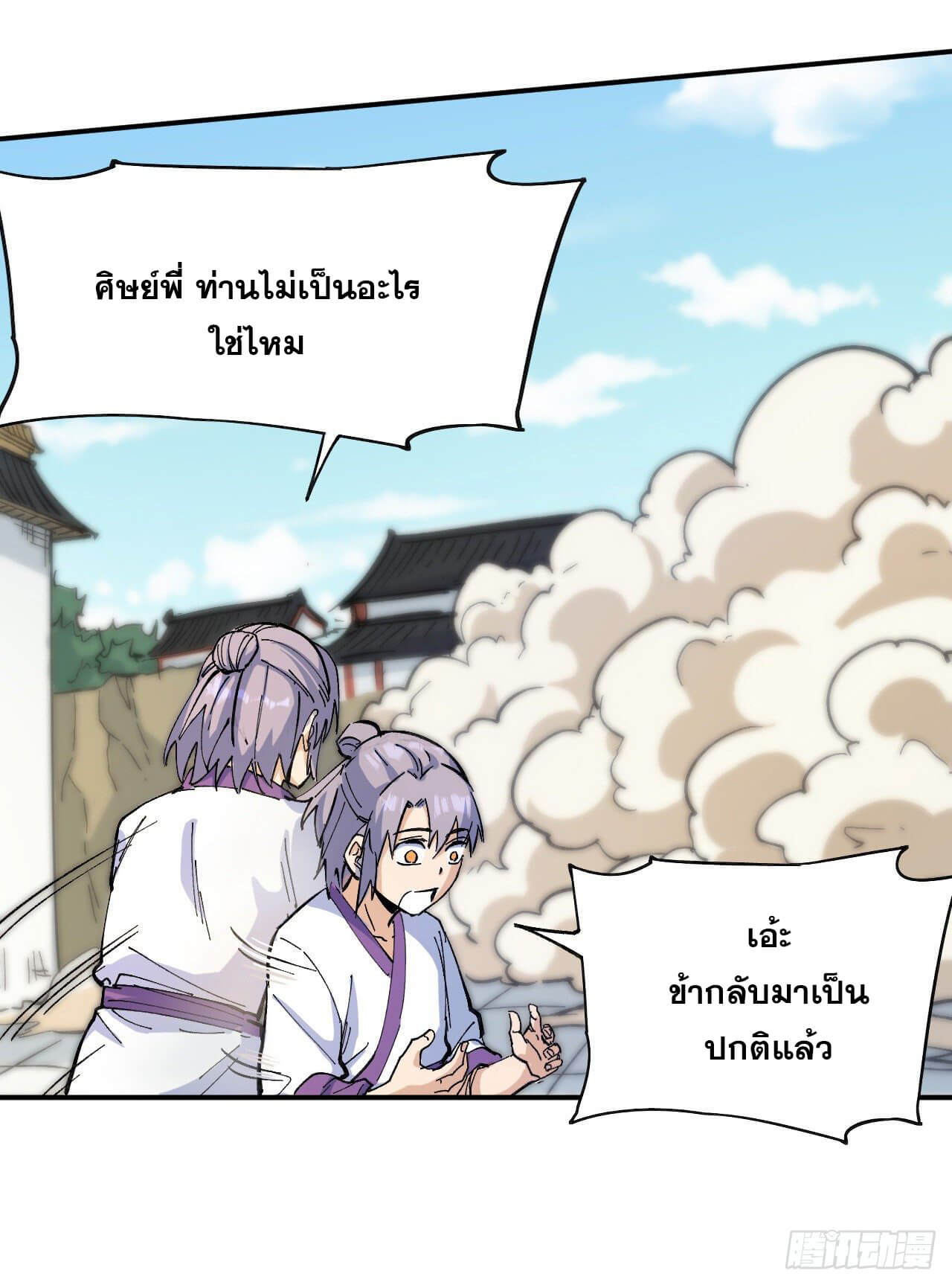 ตูข้านี่แหละเทพ (ทันจีน) ตอนที่ 4 หน้า 58