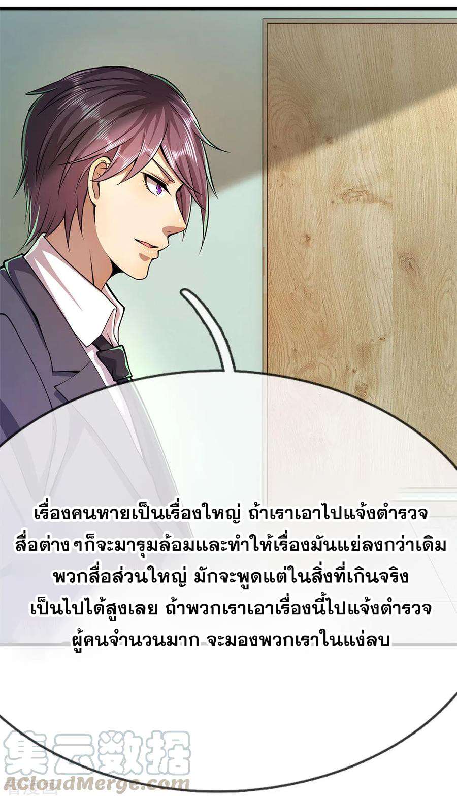 มหาเทพเซียนหมอ ตอนที่ 162 หน้า 17