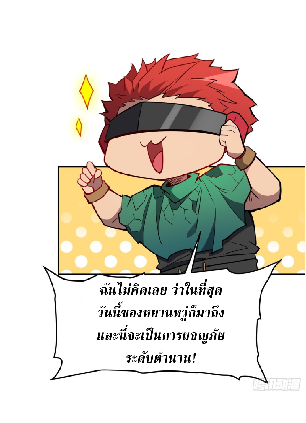 The People On Earth Are Too Ferocious ตอนที่ 189 หน้า 28