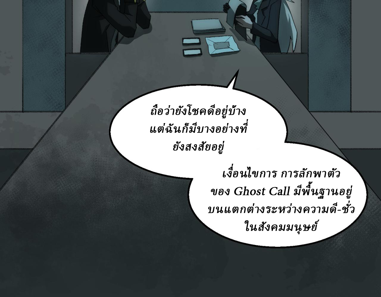 I created an Urban Legend ตอนที่ 34 หน้า 10