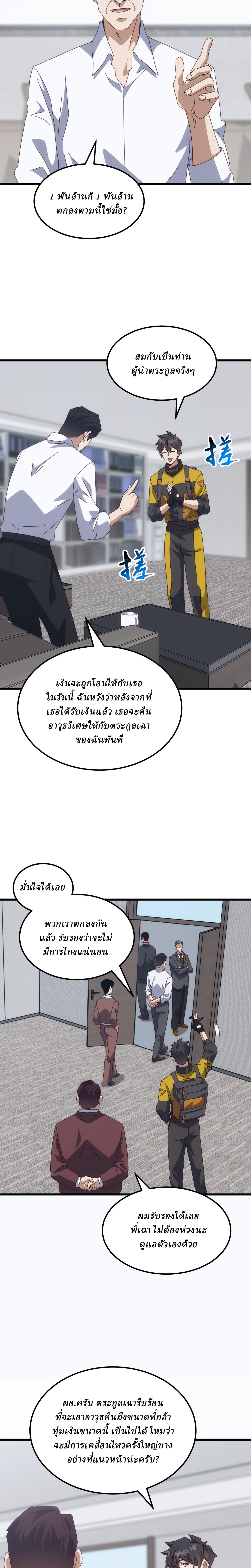 Domestication of Divine Beasts at the Beginning ตอนที่ 23 หน้า 14