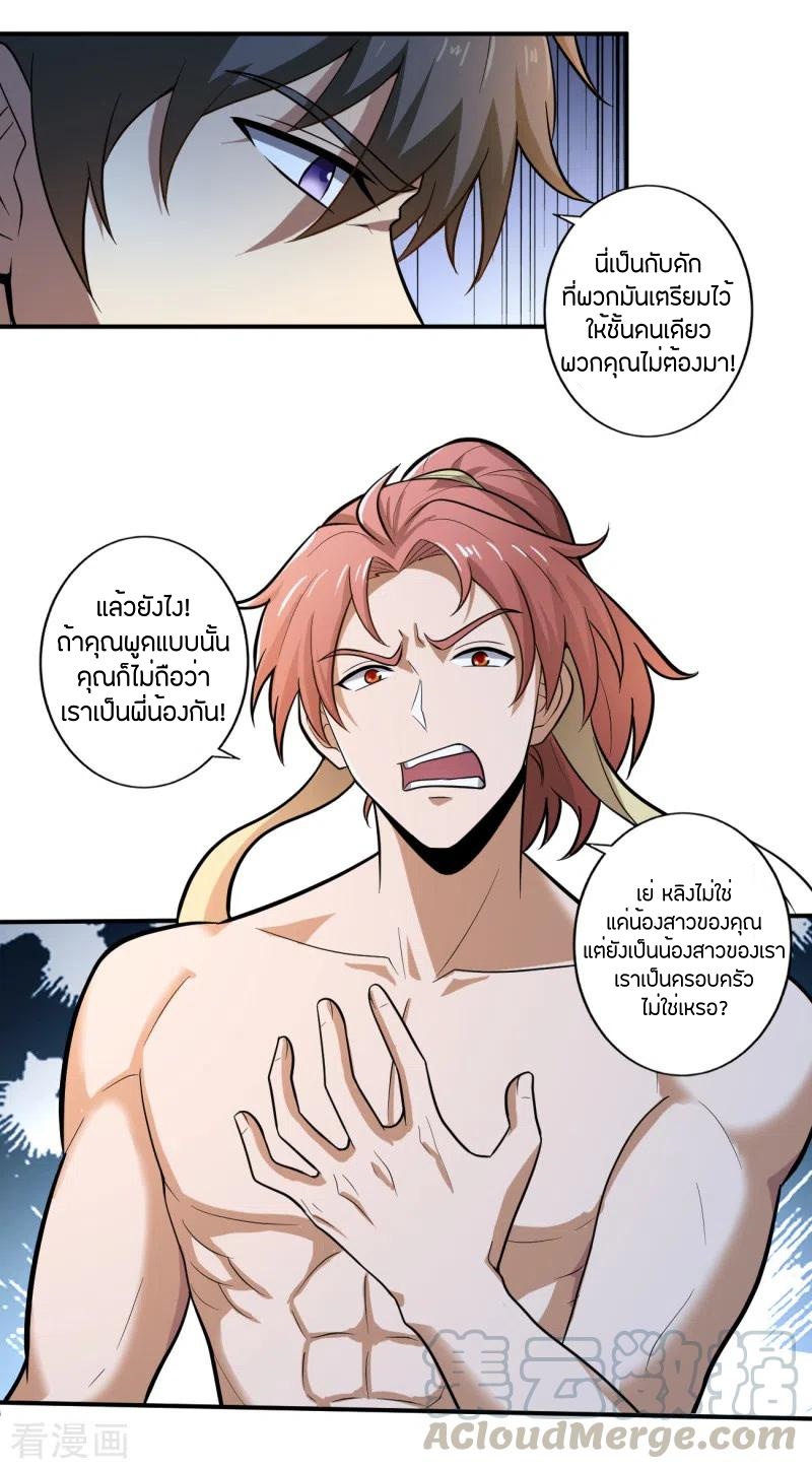 One Sword Reigns Supreme ตอนที่ 121 หน้า 18