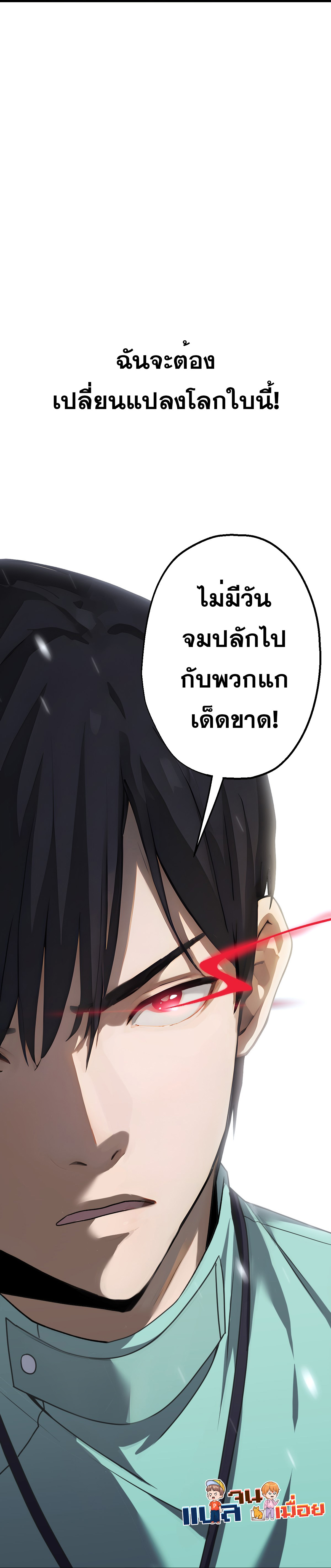 ยอดหมอเหนือภพ ตอนที่ 1 หน้า 7