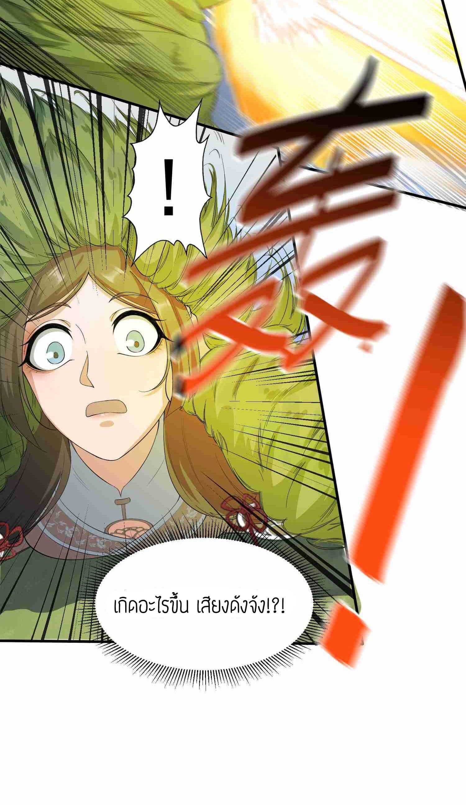 Super Warrior in Another World ทหารเซียนไปหาเมียที่ต่างโลก (กำลังแปลอยู่) ตอนที่ 34 หน้า 29