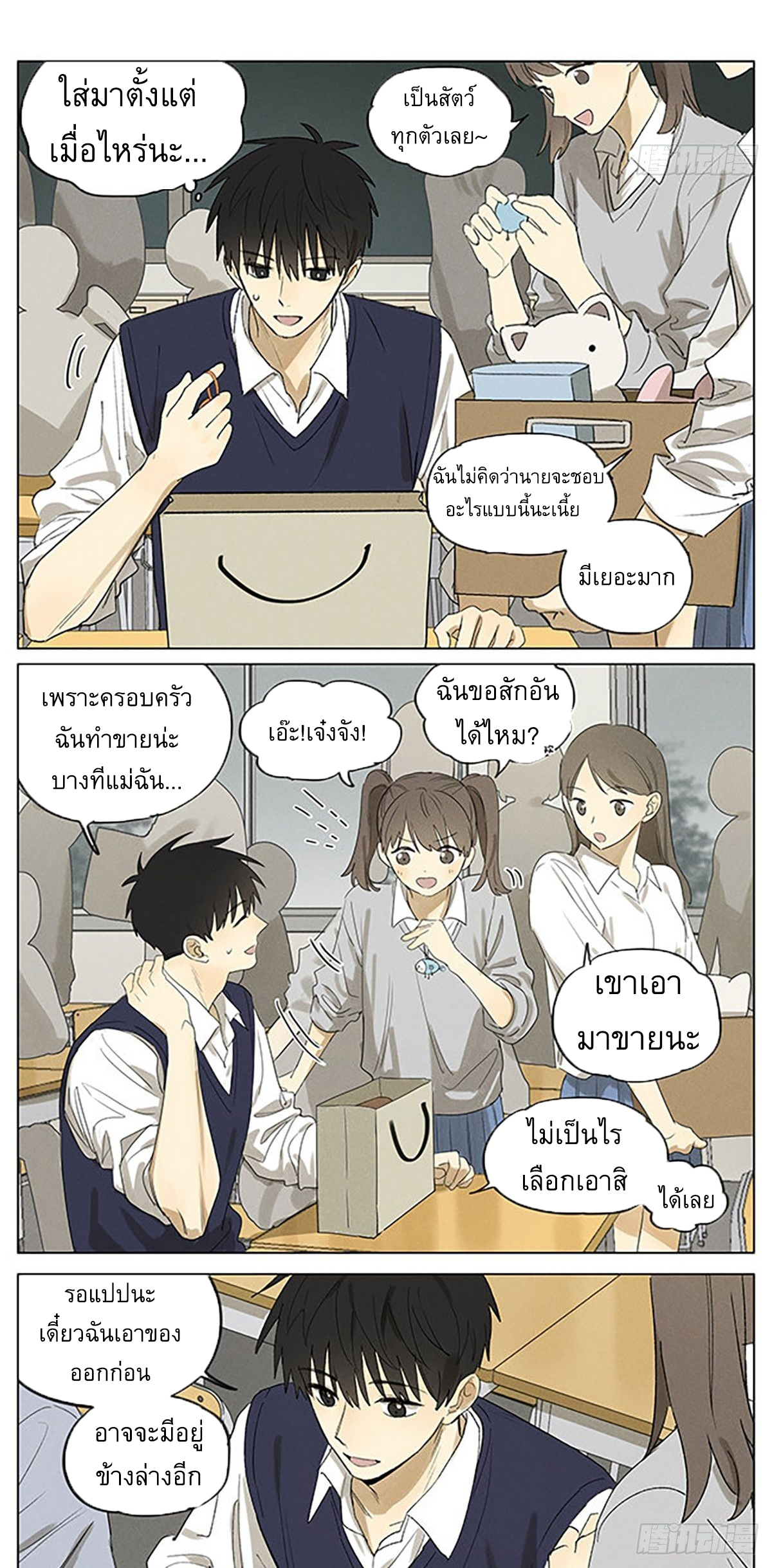 Secret love แอบรัก ตอนที่ 37 หน้า 4