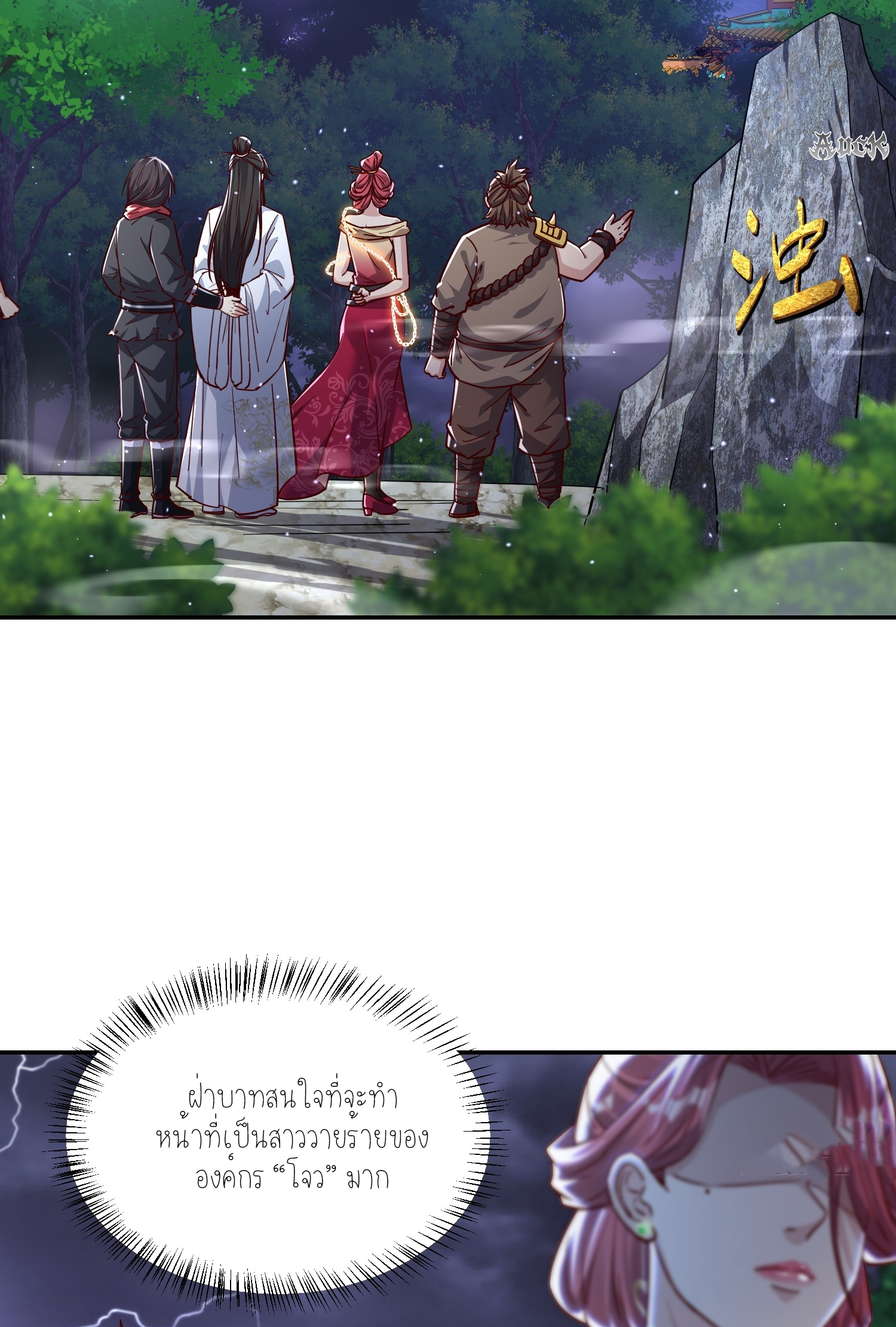 กลับมีพลังพระเจ้าสูงสุด ตอนที่ 4 หน้า 3