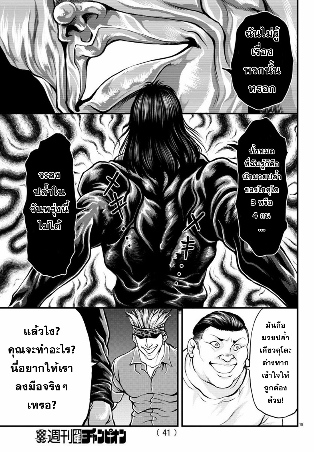 Yuuenchi – Baki Gaiden Manga ตอนที่ 1 หน้า 18