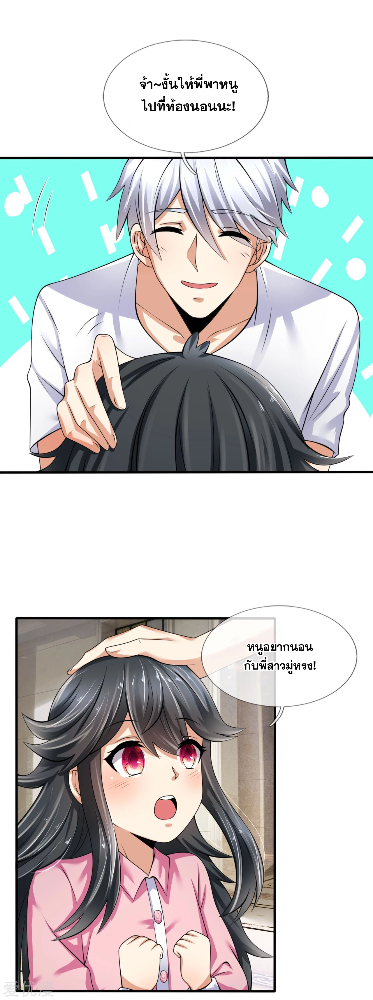 นครเซียนแห่งผู้ต่อต้านสวรรค์ ตอนที่ 156 หน้า 4