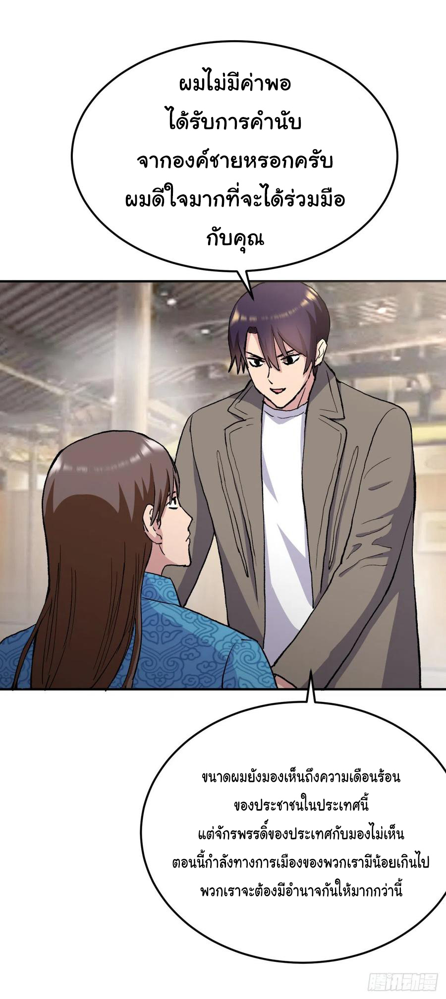 ระบบไลฟ์สด เจ้าพ่อสายเปย์ ตอนที่ 98 หน้า 9