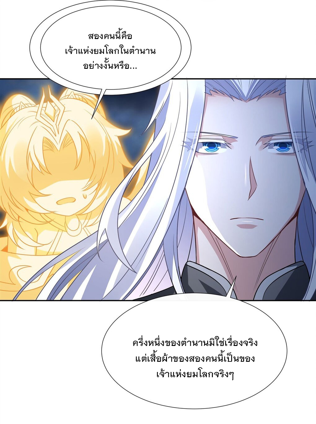 ศิษย์ของข้าล้วนมีอนาคตที่ยิ่งใหญ่ (ชนจีน) ตอนที่ 63 หน้า 32