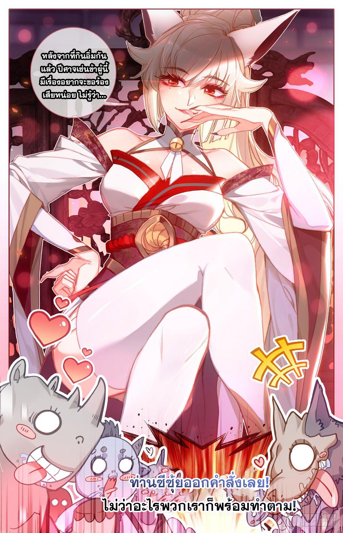 Azure Legacy (ทันจีน) ตอนที่ 116 หน้า 17