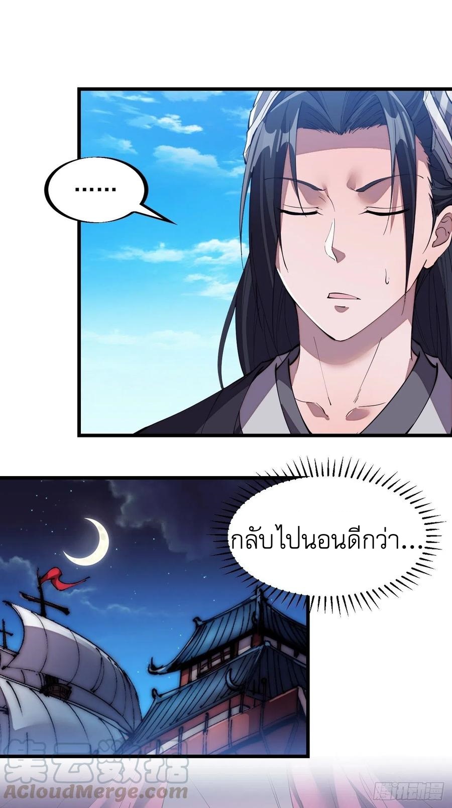 Starting a Mountain ตอนที่ 85 หน้า 13