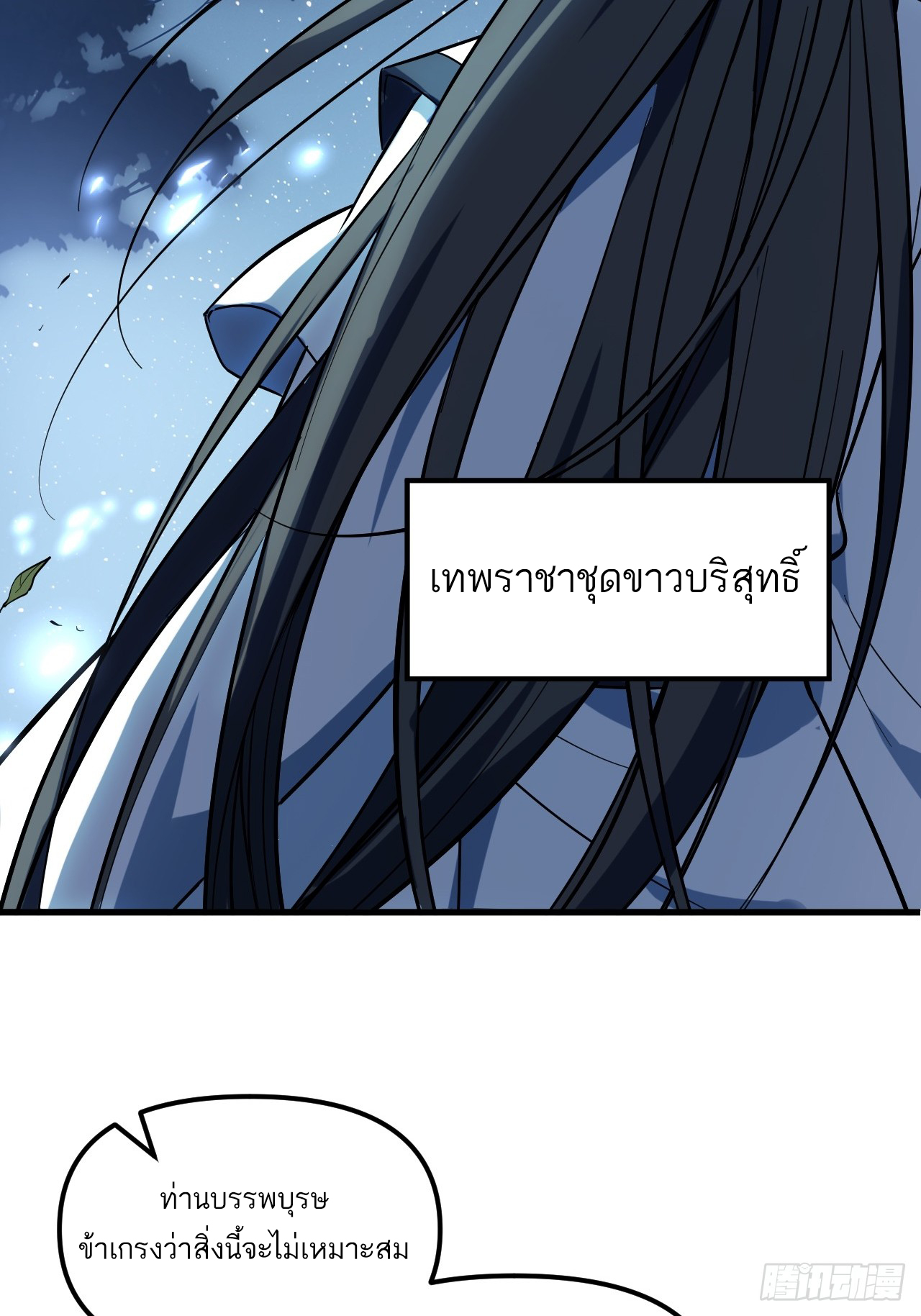 กำเนิดร่างเทวะบรรพกาล ตอนที่ 2 หน้า 44