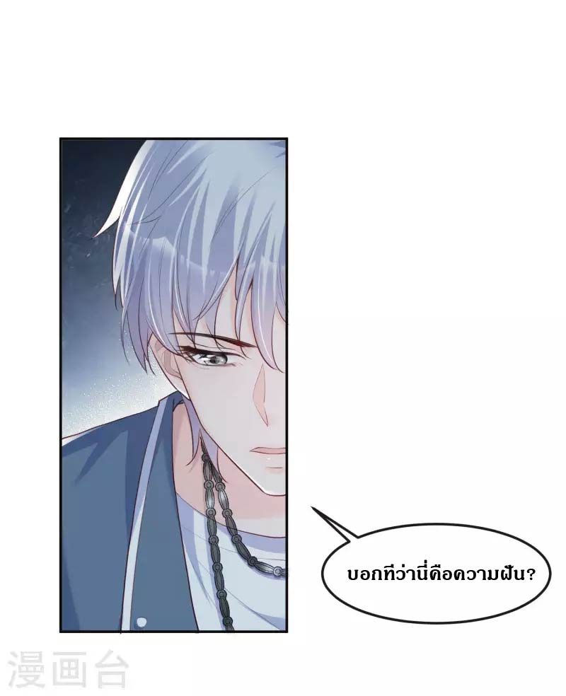 ดาราสาวเจ้าเสน่ห์กับนายเย็นชา ตอนที่ 38 หน้า 16