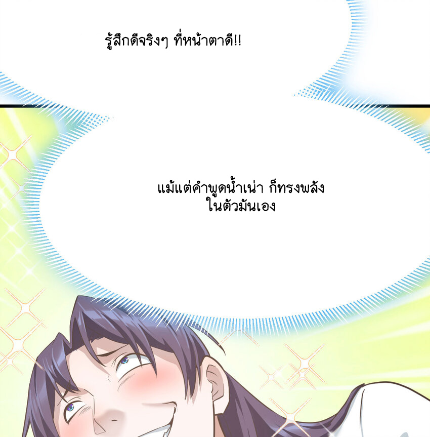 The strongest son-in-law chaos the three worlds ตอนที่ 4 หน้า 37