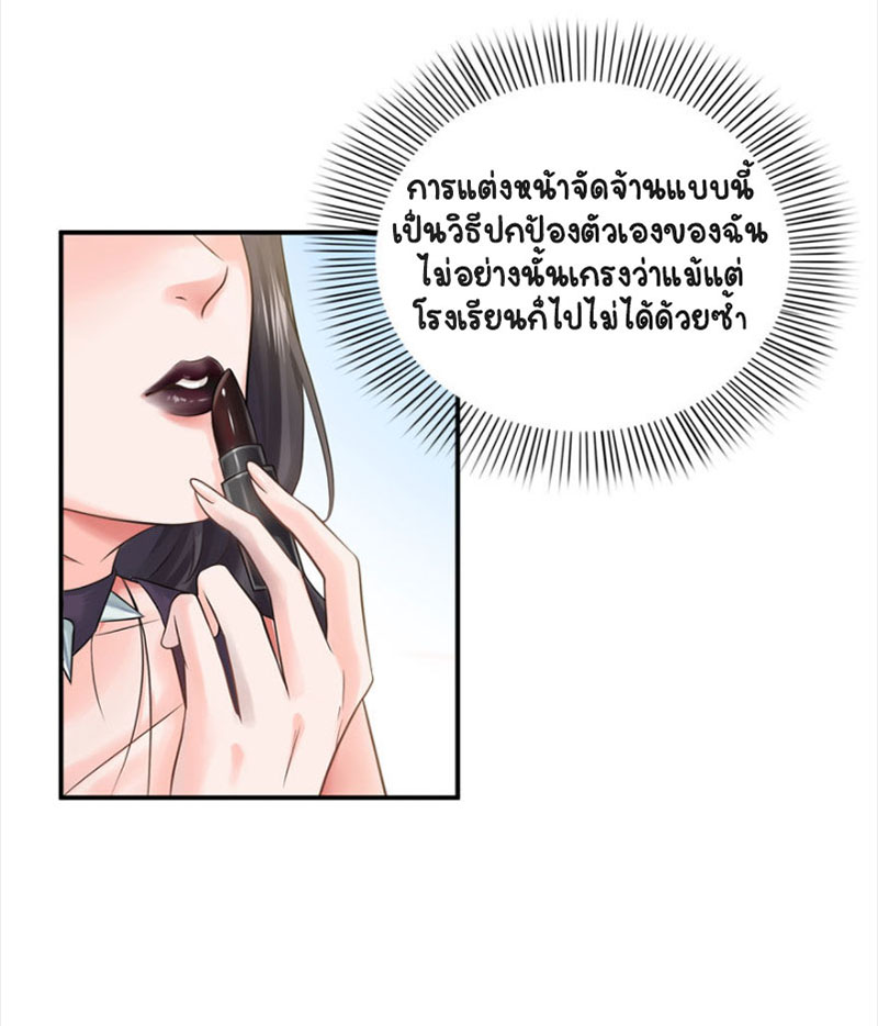 (ชนจีน)Perfect Secret Love The Bad New Wife Is a Little Sweet ตอนที่ 9 หน้า 13
