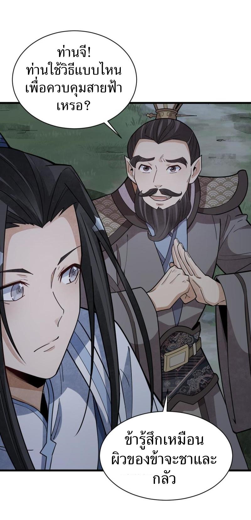 Lan Ke Qi Yuan ตอนที่ 174 หน้า 6