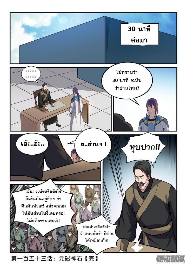 Apotheosis – การยกระดับสู่สถานะของพระเจ้า ตอนที่ 155 หน้า 15