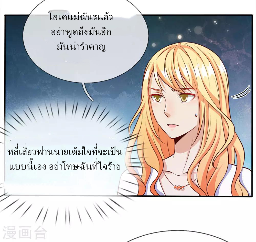 ข้าคือจักพรรดิเซียน ตอนที่ 13 หน้า 35