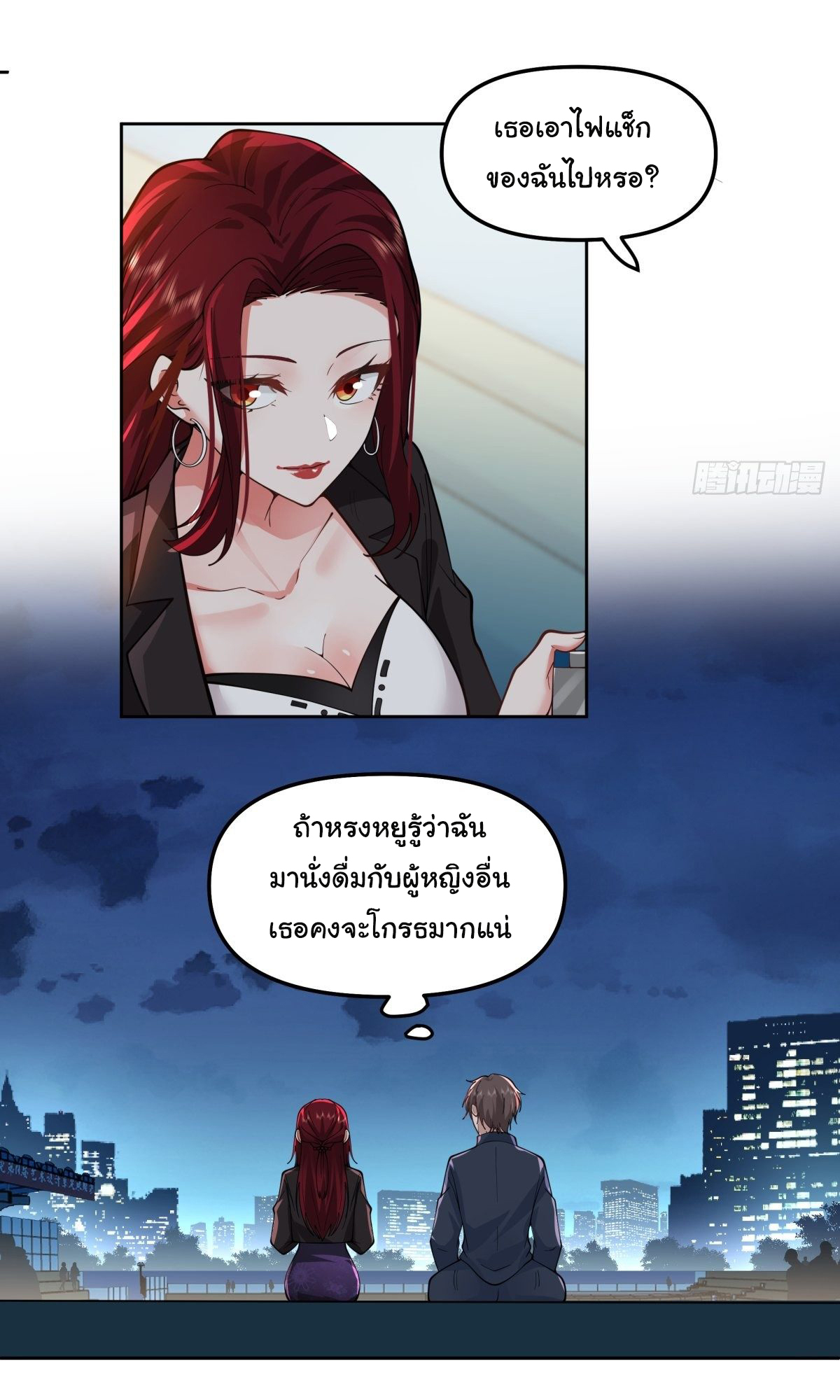 ผมไม่ได้อยากกลับมาเกิดใหม่เลยจริงๆ ตอนที่ 35 หน้า 24