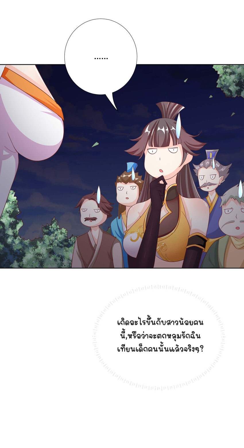 ตัวแปรจุติ ตอนที่ 8 หน้า 28