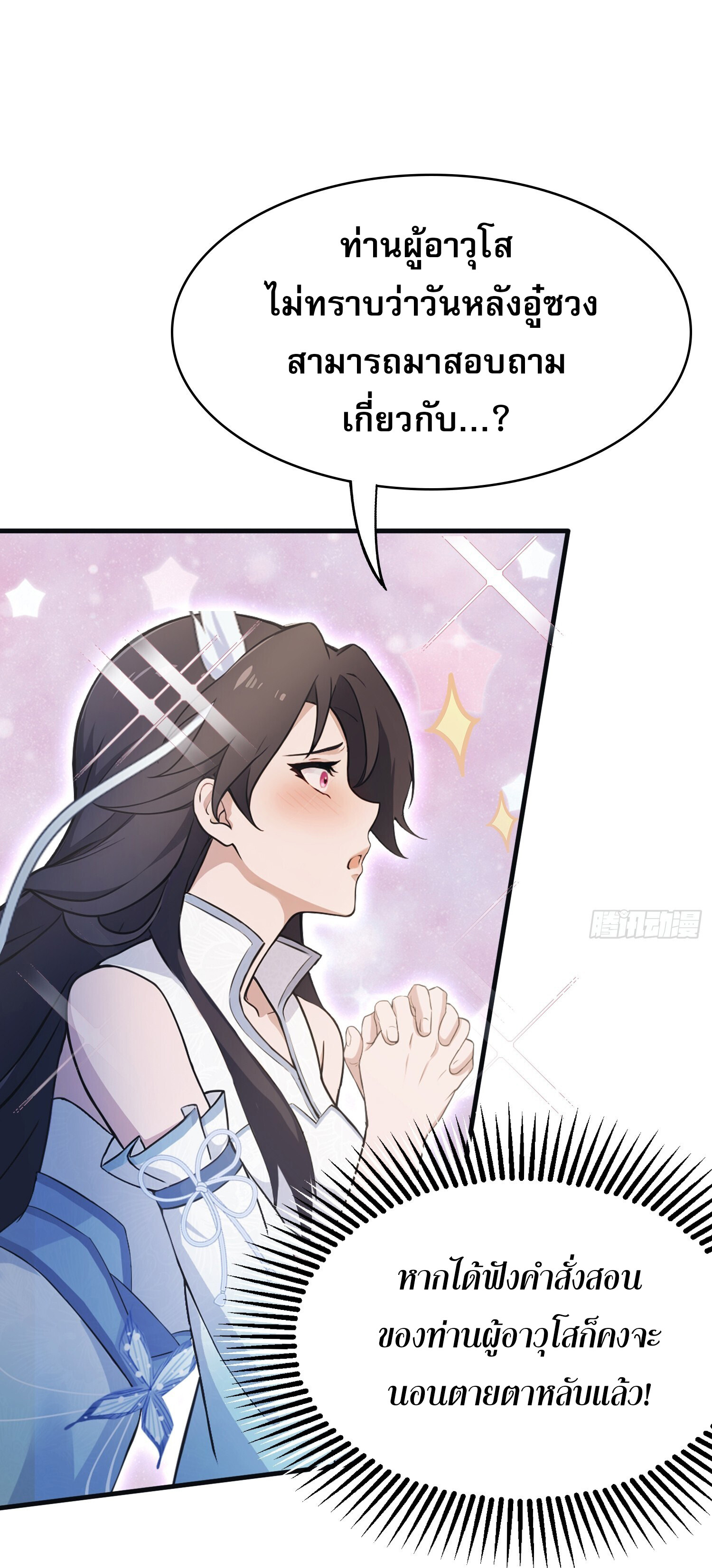 ที่แท้ข้าก็ไร้เทียมทานมาตั้งนานแล้วนี่เอง ตอนที่ 5 หน้า 9