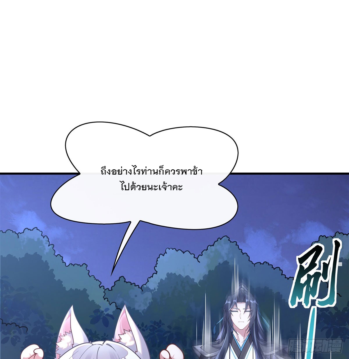 ศิษย์ของข้าล้วนมีอนาคตที่ยิ่งใหญ่ (ชนจีน) ตอนที่ 173 หน้า 61