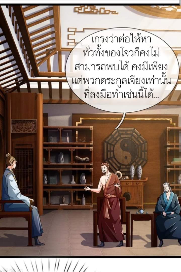 Shenwu Tianzun ตอนที่ 1 หน้า 11