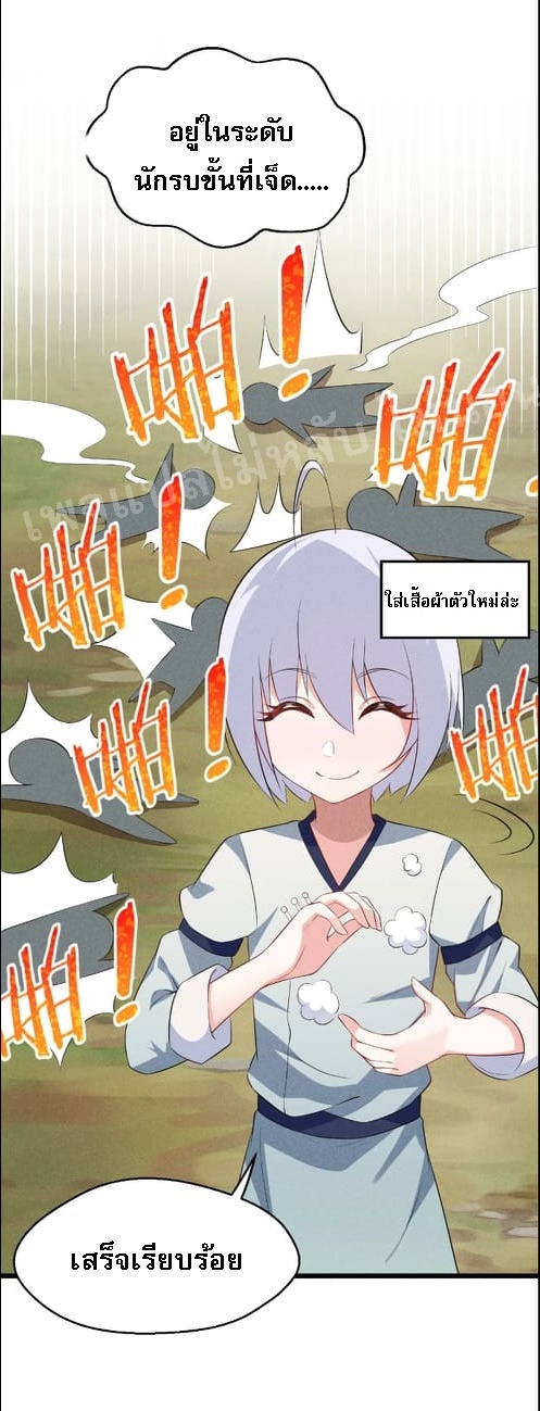 สุดยอดพ่อครัวเจ้าแห่งฮาเร็ม ตอนที่ 19 หน้า 28