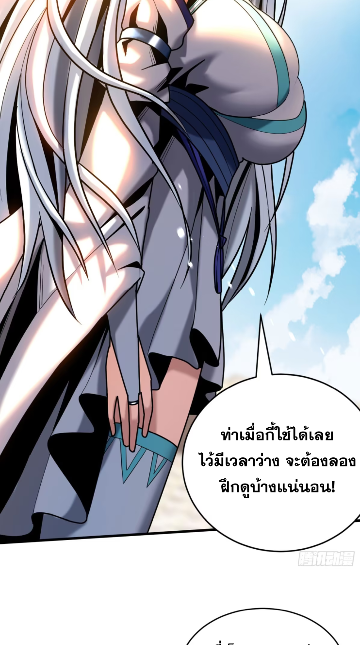 My Disciples Cultivate, While I Slack Off!  ศิษย์ของข้าฝกฝน ส่วนข้าขี้เกียจ ตอนที่ 44 หน้า 29