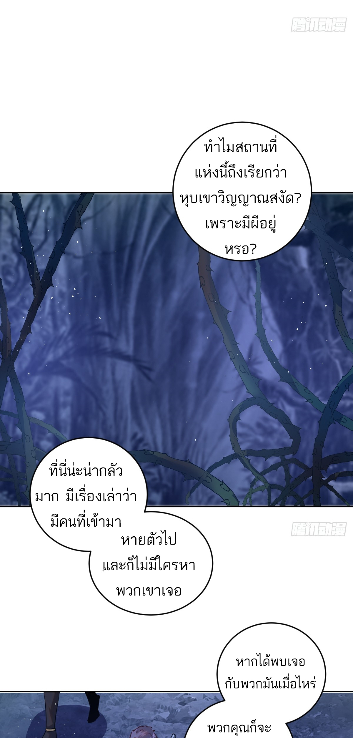 เอกาบุรุษเซียน : ผู้บ่มเพาะเซียนคนเดียวแห่งโลกเวทมนตร์ ตอนที่ 8 หน้า 25