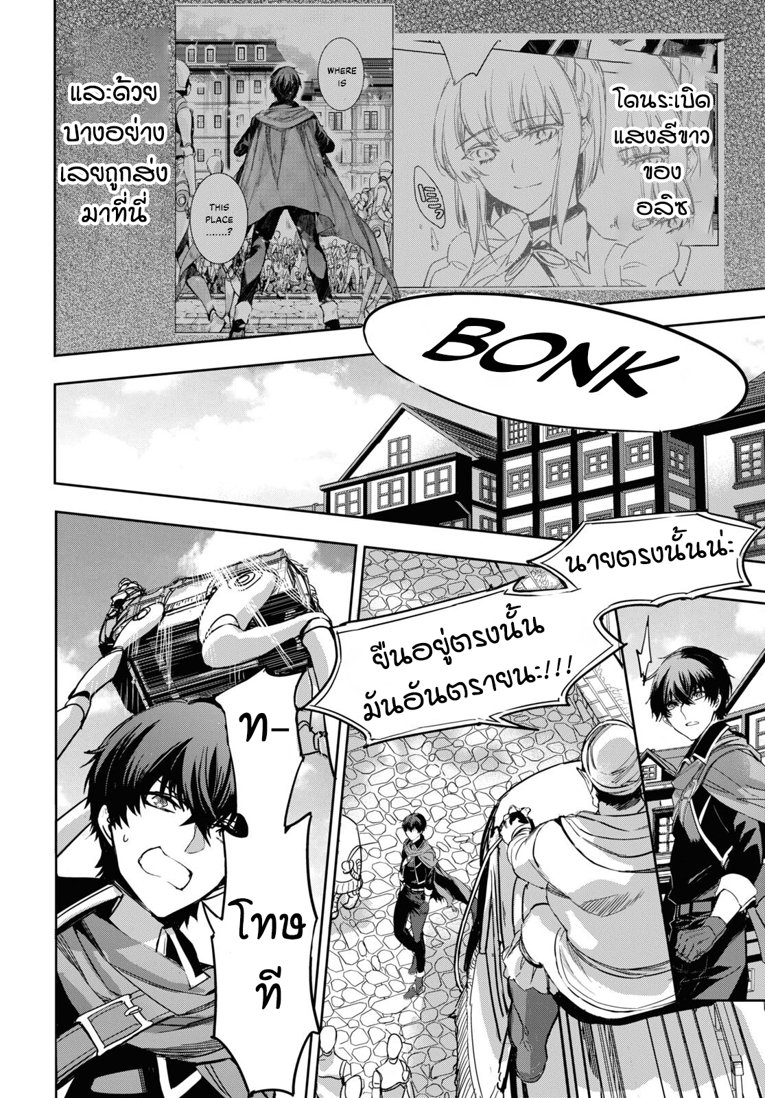 การหวนคืนของเทมเมอร์สุดอ่อน ตอนที่ 2 หน้า 2