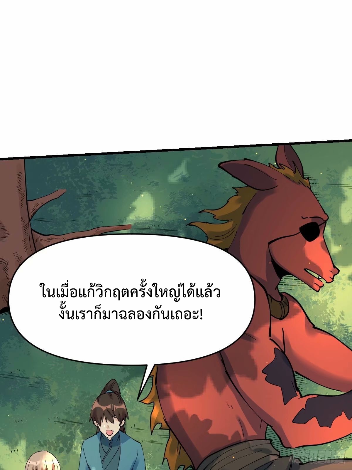 กลายเป็นว่าข้าคือจอมยุทธ์ผู้ยิ่งใหญ่ ตอนที่ 231 หน้า 29