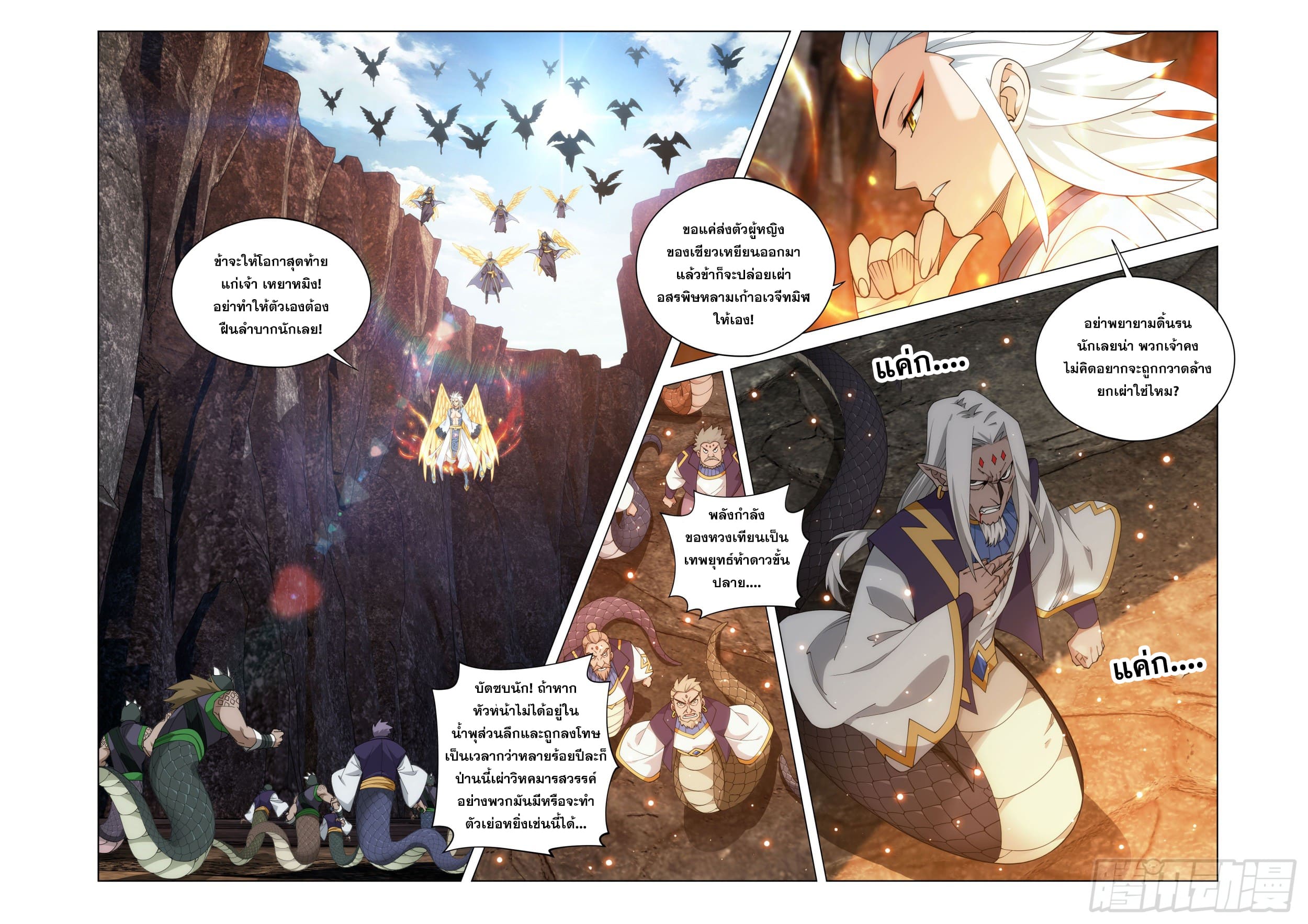 Doupo Cangqiong (ชนจีน) ตอนที่ 139 หน้า 7