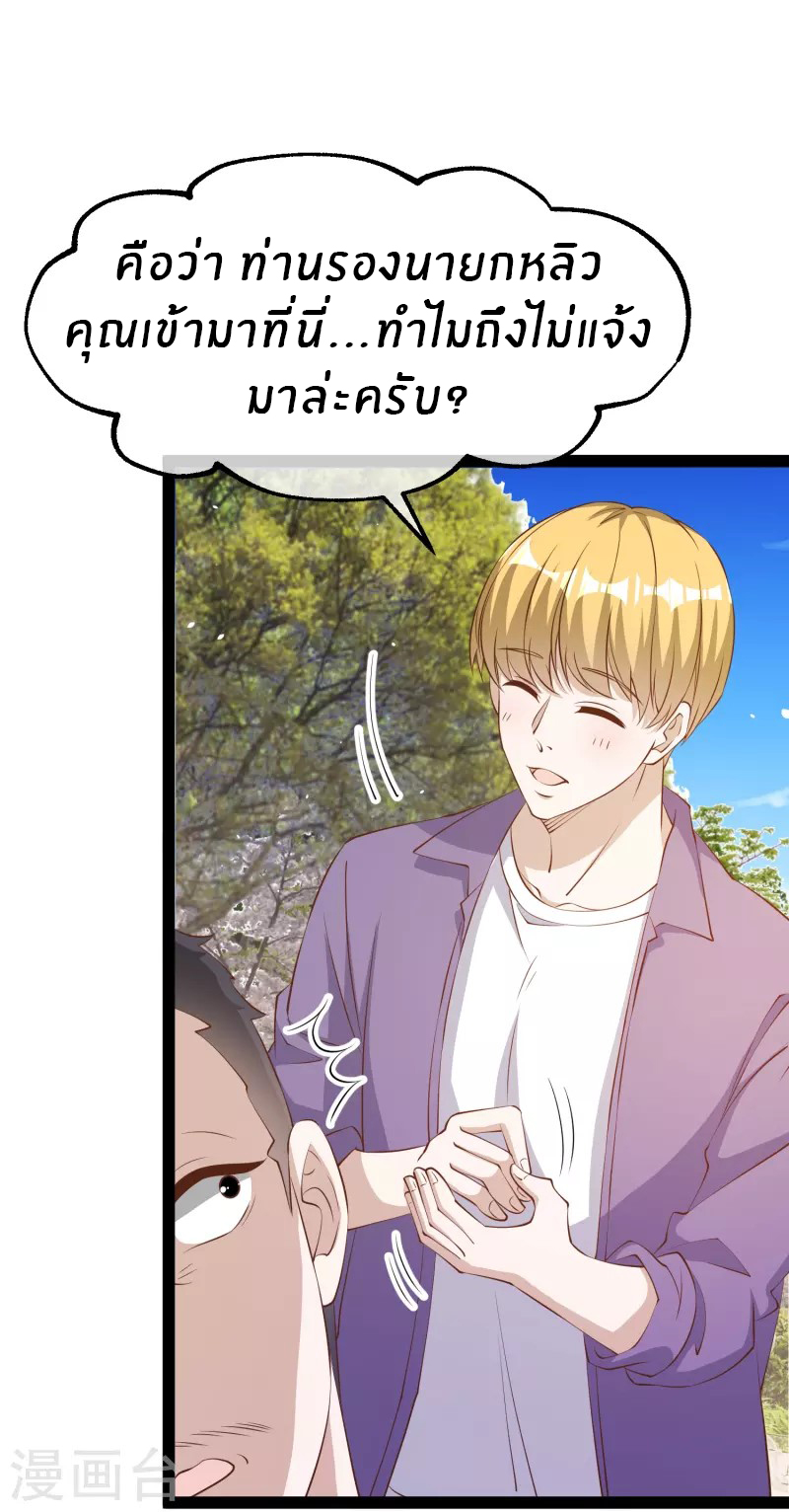 God Fisherman ตอนที่ 285 หน้า 3