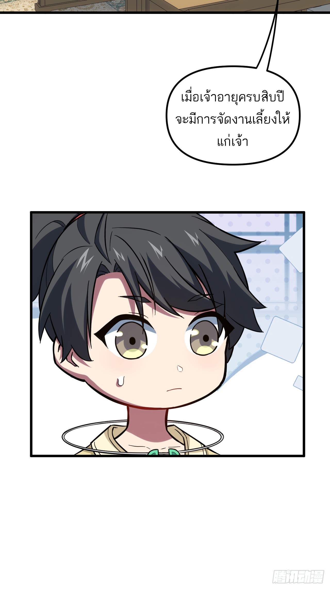 กำเนิดร่างเทวะบรรพกาล ตอนที่ 6 หน้า 26