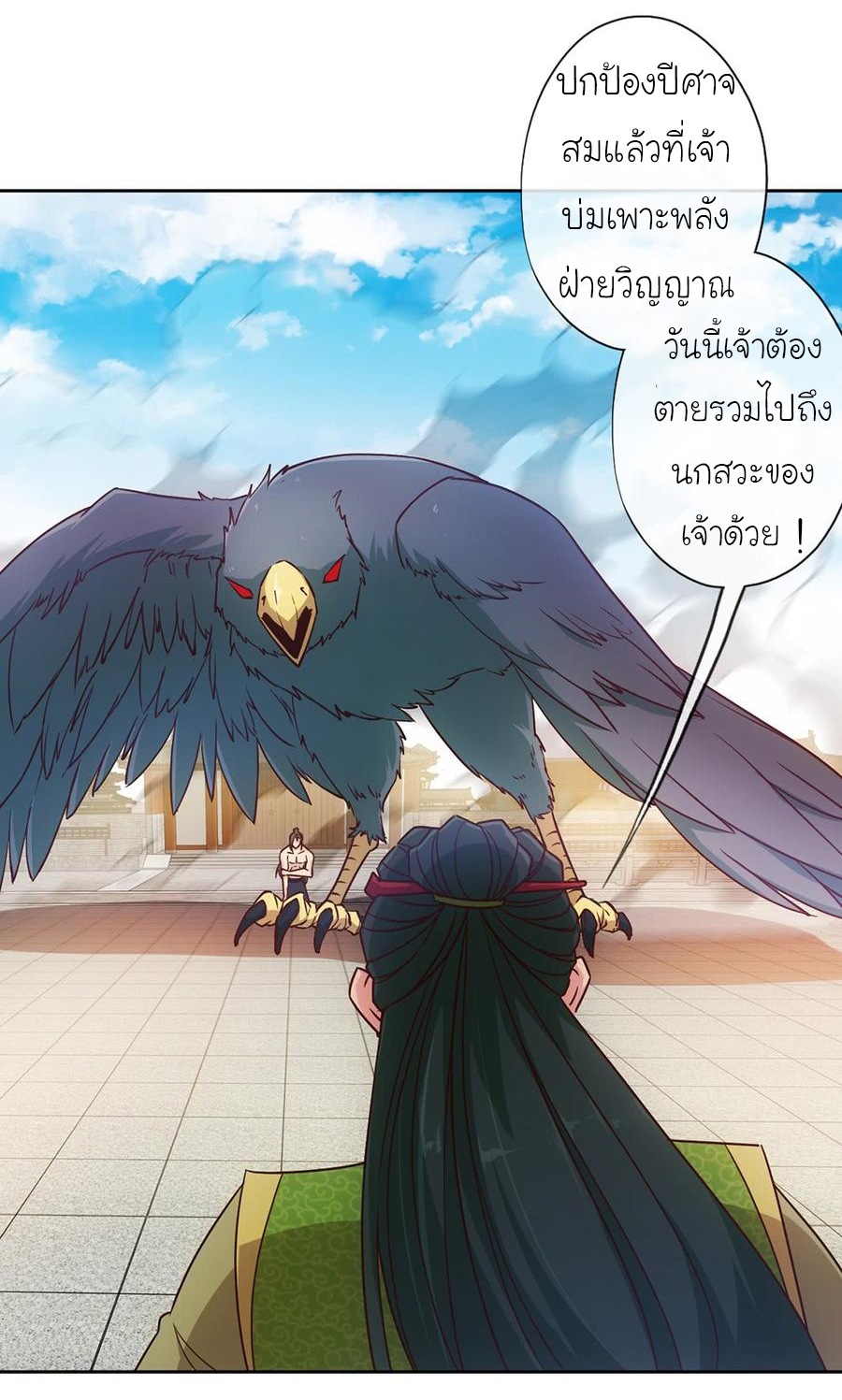 เทพเจ้าหงส์สวรรค์ ตอนที่ 33 หน้า 29