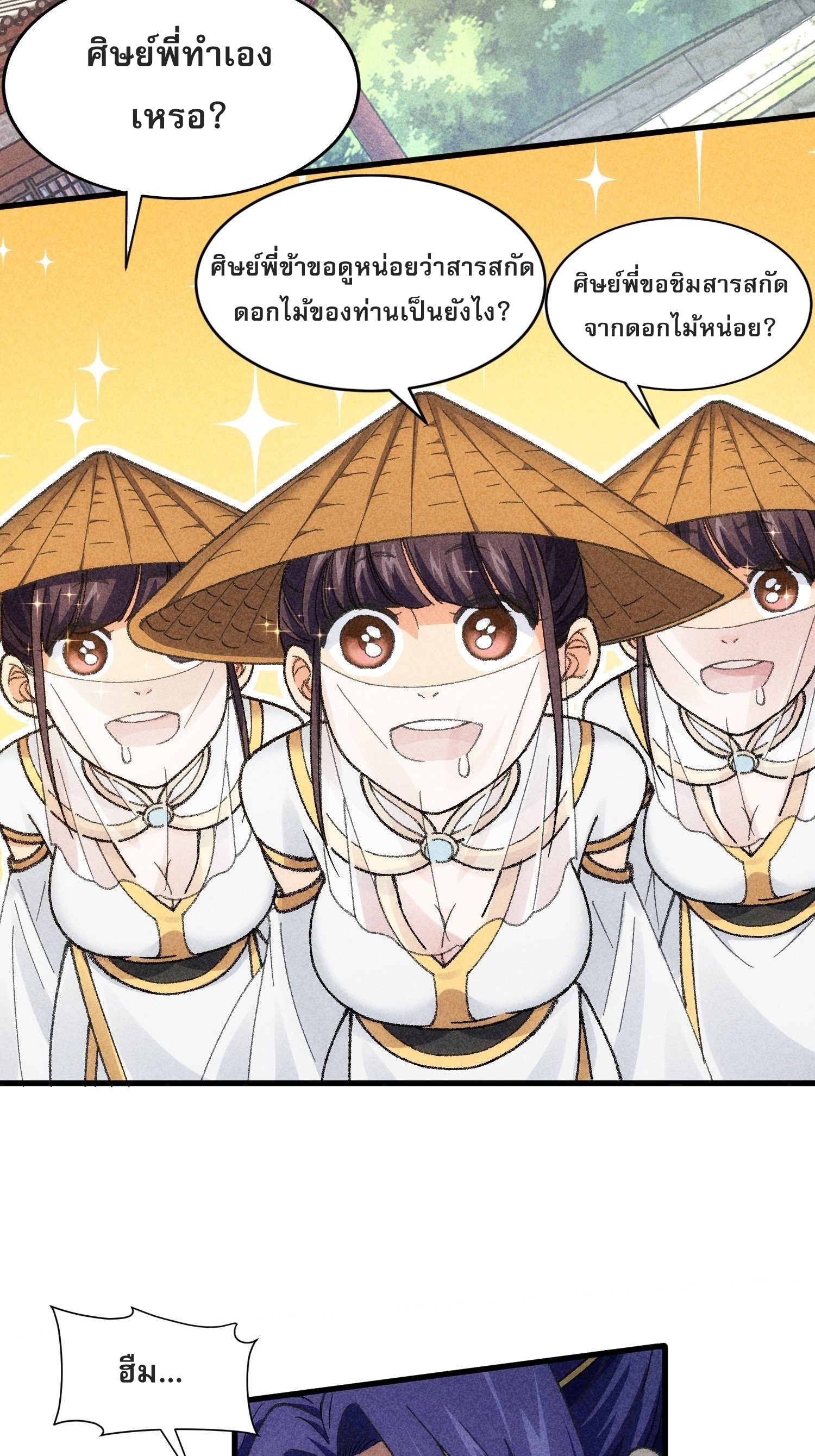 ข้าจะกำหนดชะตาตัวเอง ทันจีน ตอนที่ 10 หน้า 20