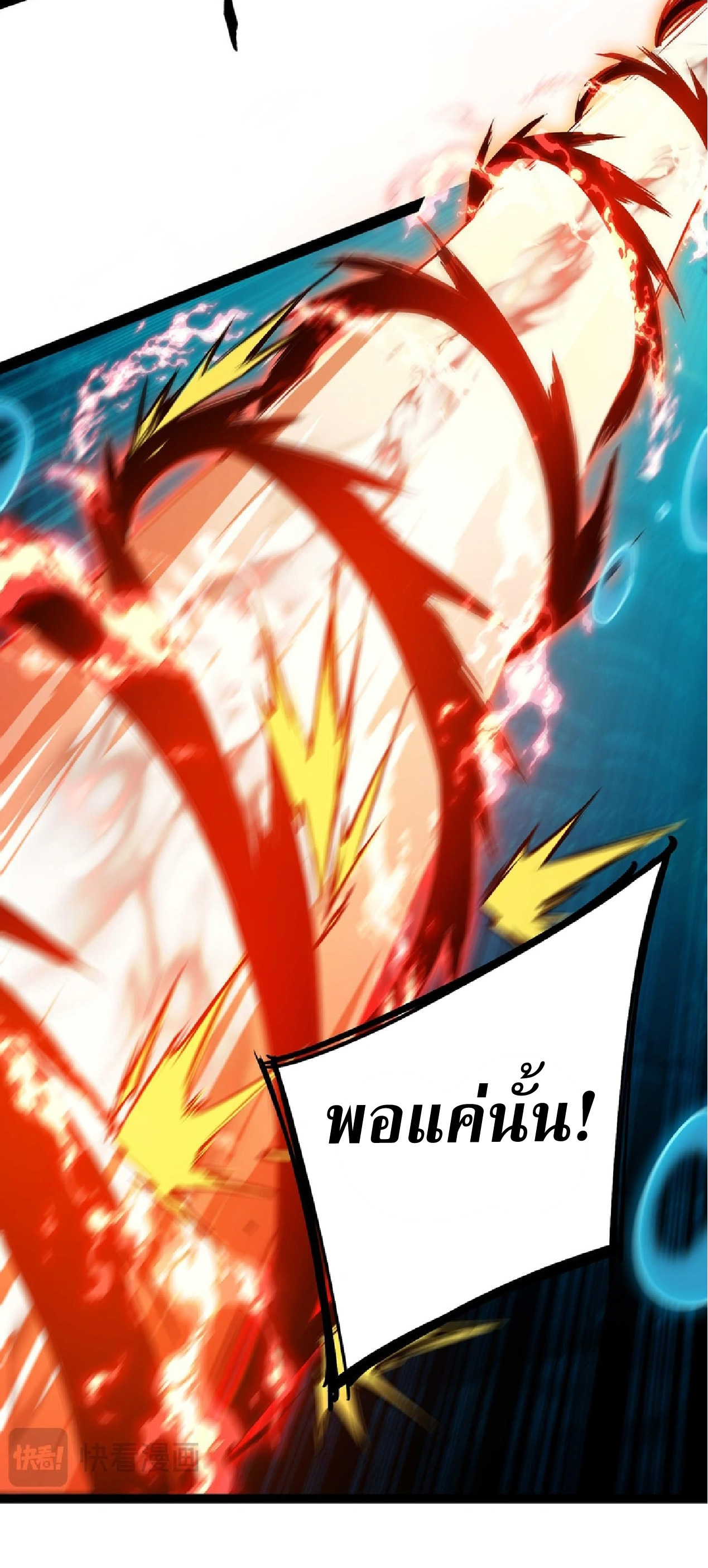 การวิวัฒนาการจากปลาคาร์พสู่มังกร ตอนที่ 20 หน้า 26