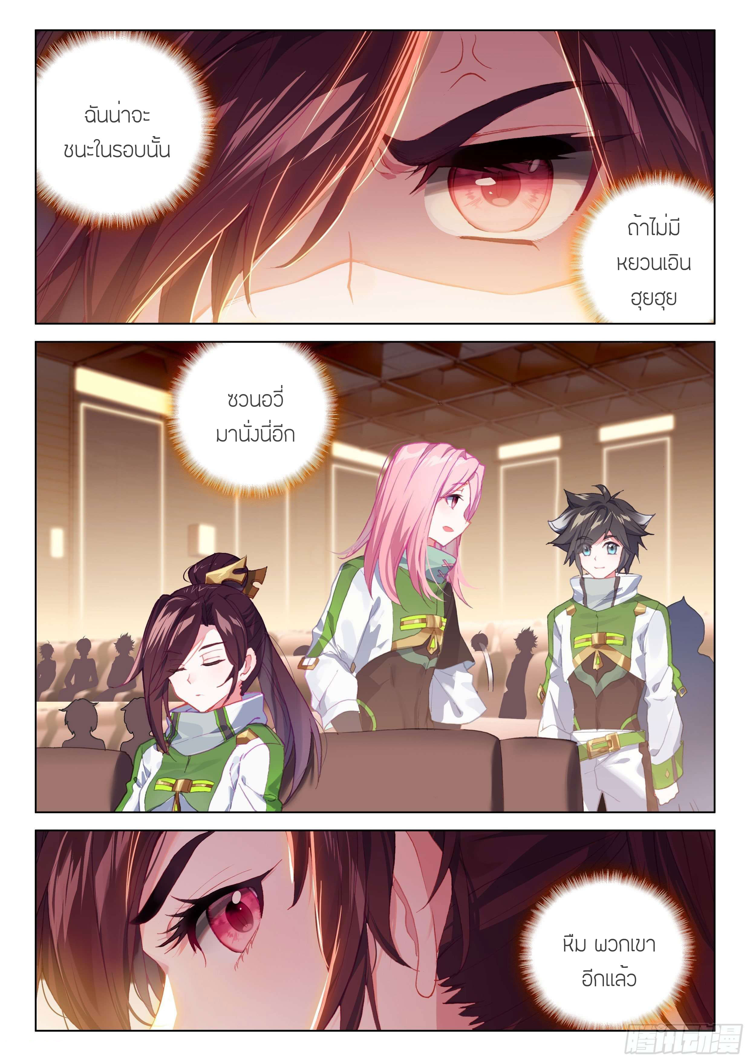 Soul Land IV – The Ultimate Combat มหาศึกการต่อสู้ ตอนที่ 98 หน้า 11