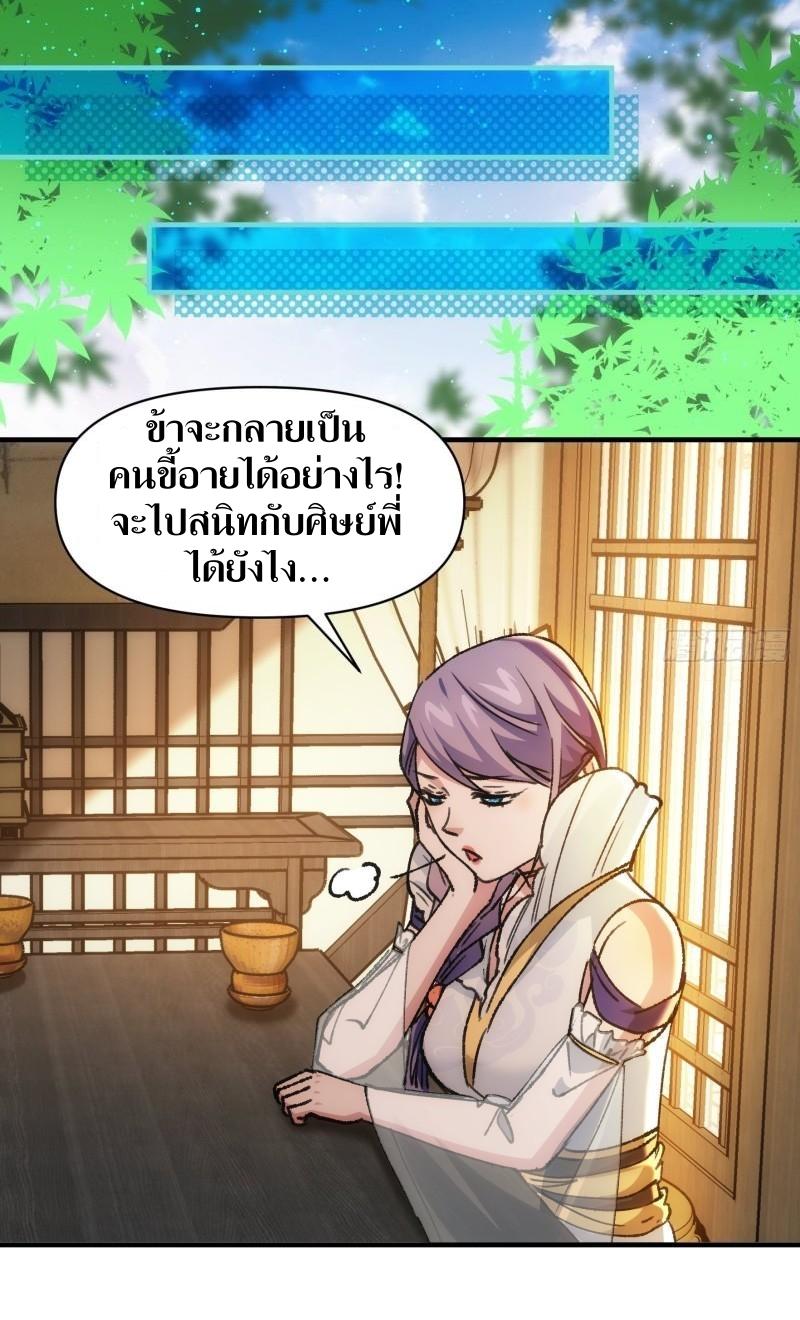ข้าแค่ไม่เล่นไพ่ตามเกม ตอนที่ 94 หน้า 7