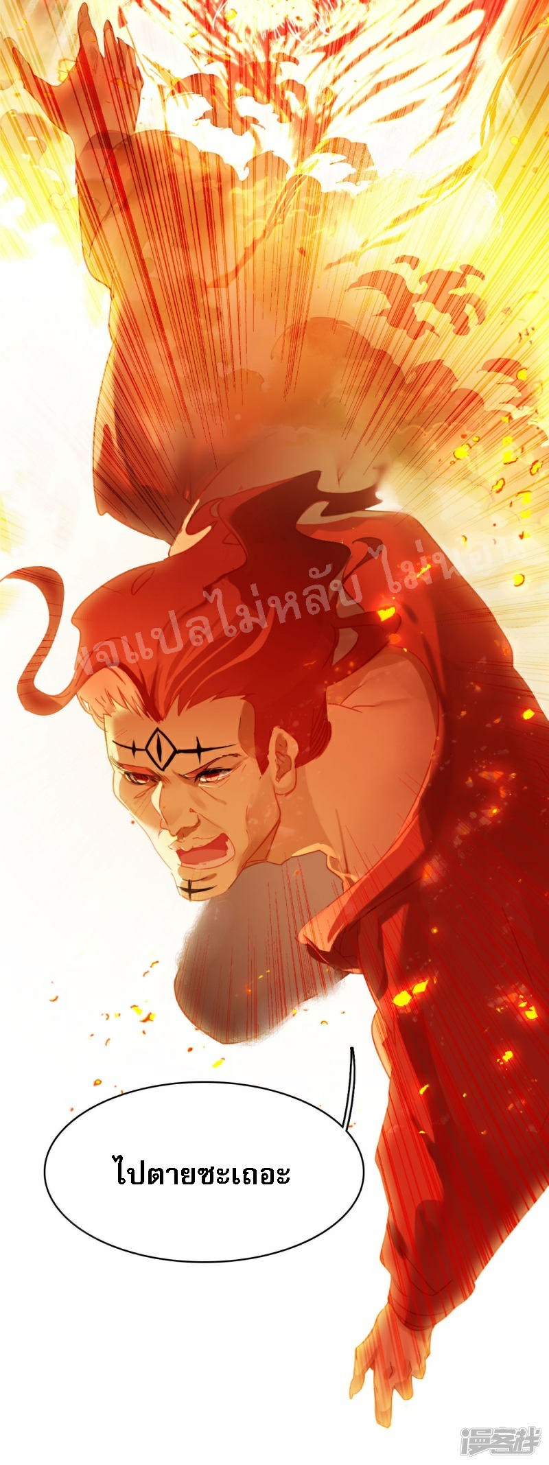 |.การเกิดใหม่ของจักรพรรดิมังกร ตอนที่ 21 หน้า 6