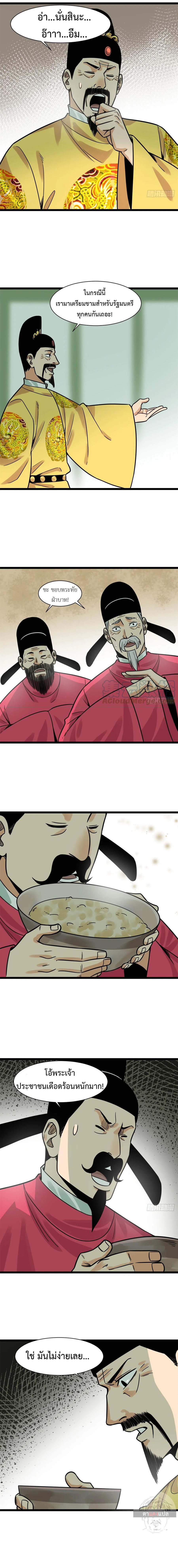Ming Dynasty's Failure ตอนที่ 131 หน้า 7