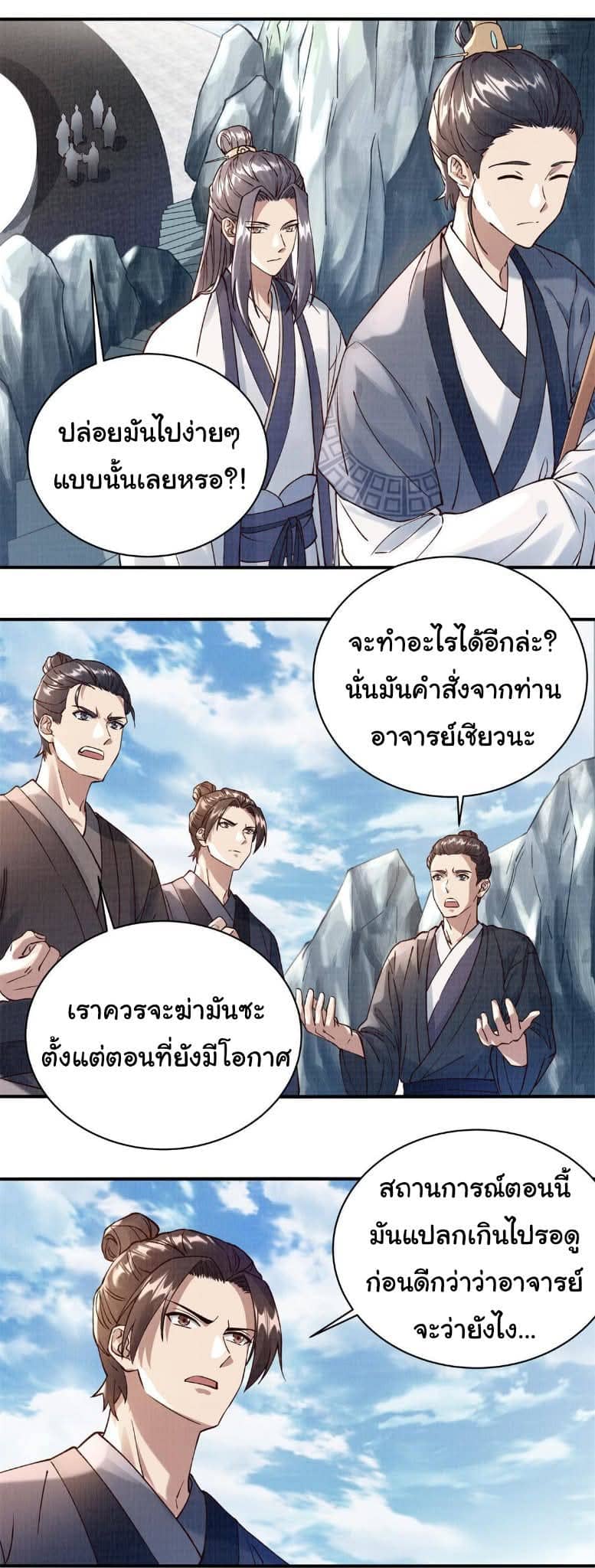 Reborn in the Martial Arts World—วิถีแห่งเต๋าอันยิ่งใหญ่ ตอนที่ 6 หน้า 11