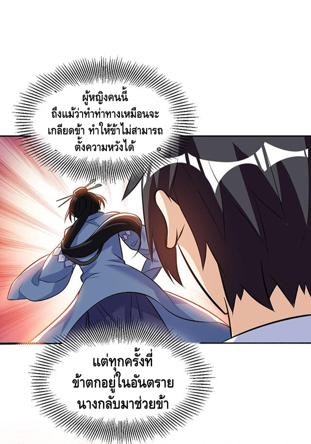 Martial Emperor ตอนที่ 43 หน้า 10