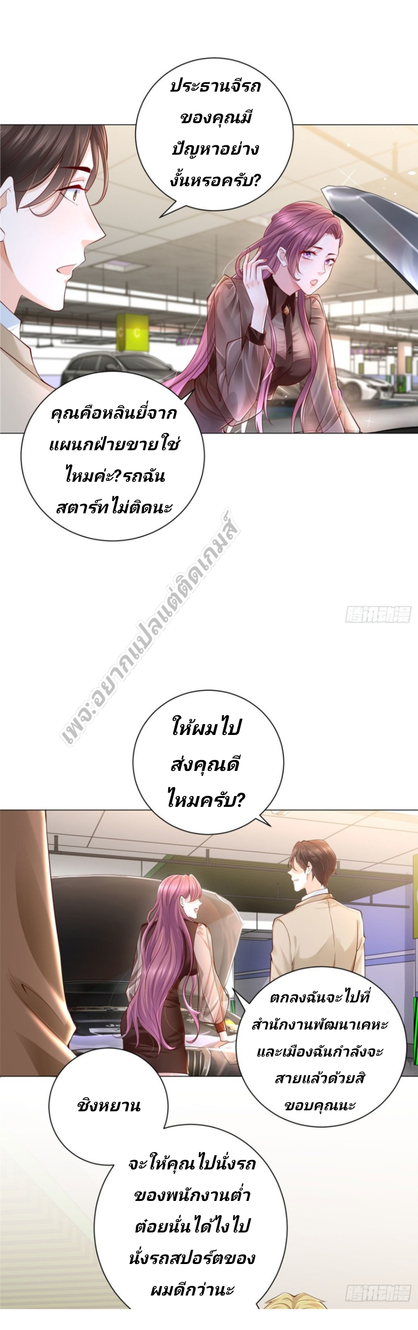 I Randomly Have a New Career Every Week ตอนที่ 2 หน้า 16